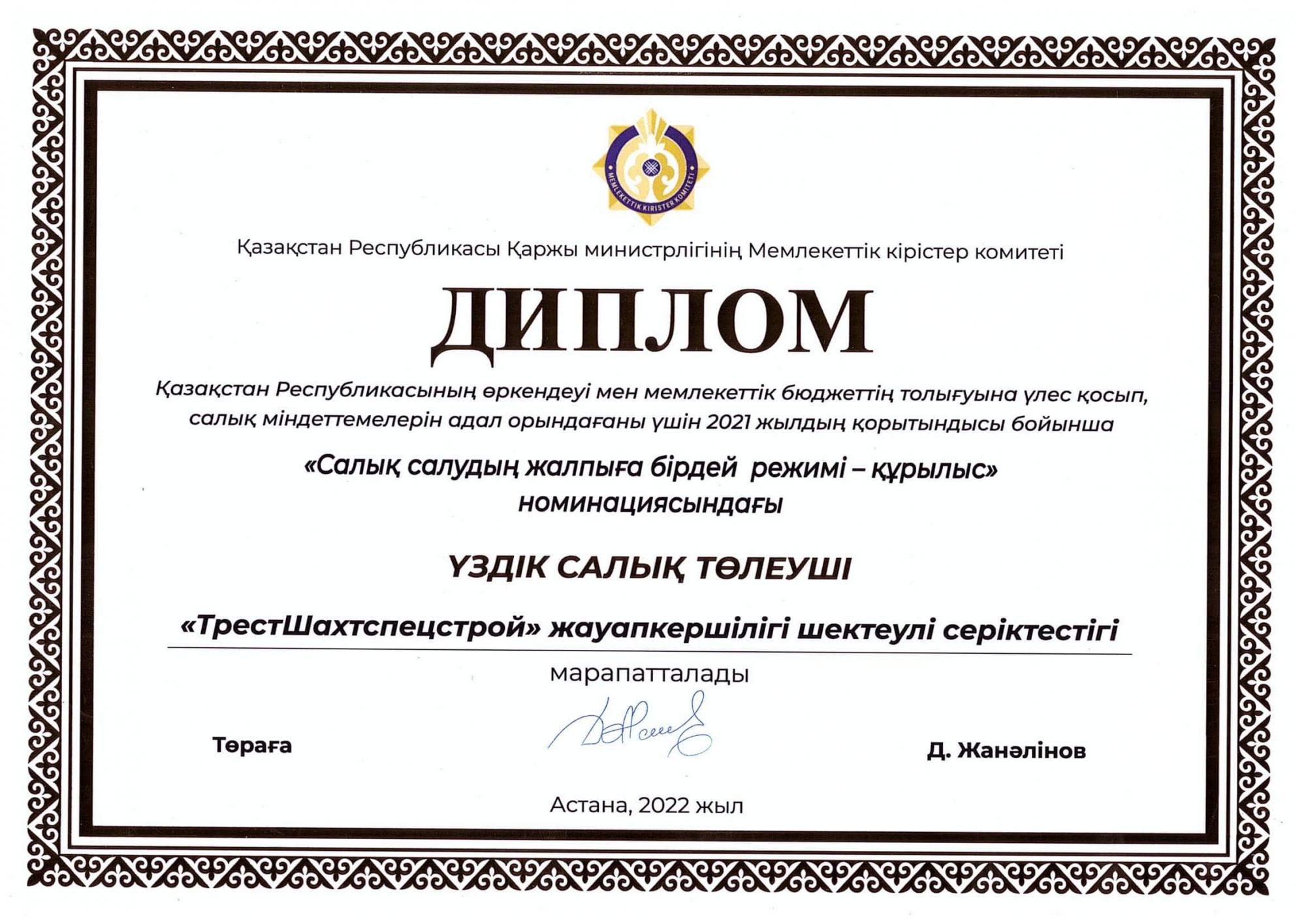 Награждение «Лучший налогоплательщик» Награждение «Лучший налогоплательщик»