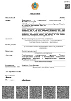 Государственная Лицензия I класс «Эксплуатация горных и химических производств»